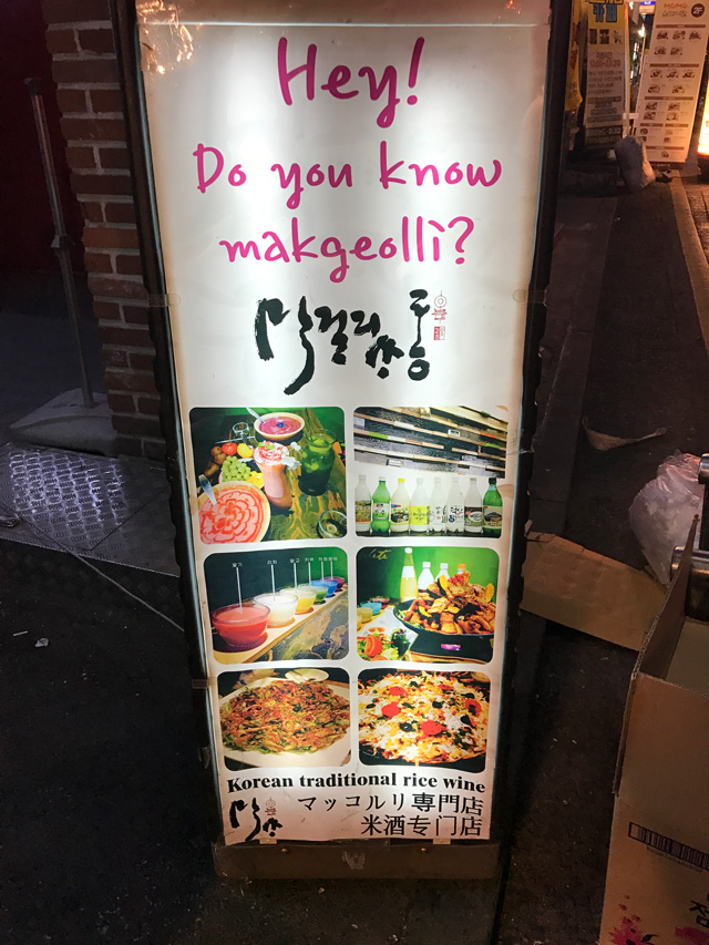 韓国のマッコリ飲み比べセットは一人で頼んじゃいけないと思った